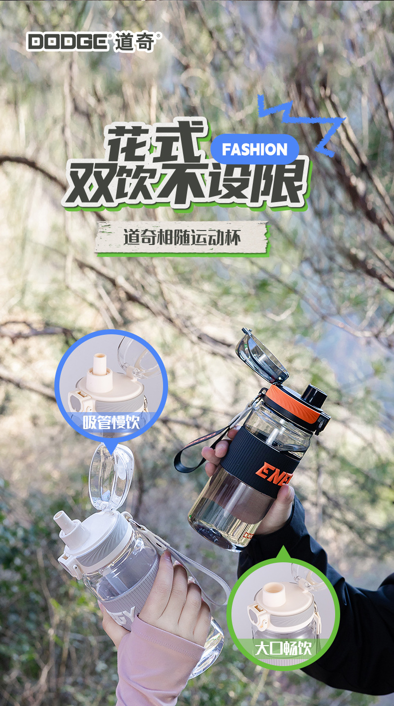 希樂道奇相隨運(yùn)動(dòng)塑料水杯 一杯雙飲TRITAN材質(zhì) 戶外運(yùn)動(dòng)塑料杯