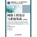 網(wǎng)絡(luò)工程設(shè)計與系統(tǒng)集成(.怎么樣-當(dāng)當(dāng)網(wǎng)