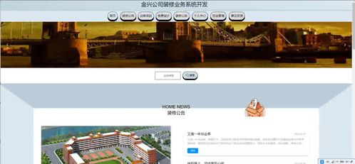 java ssm計(jì)算機(jī)畢業(yè)設(shè)計(jì)金興公司裝修業(yè)務(wù)系統(tǒng)開發(fā)5jw86 源碼 程序 數(shù)據(jù)庫(kù) 部署
