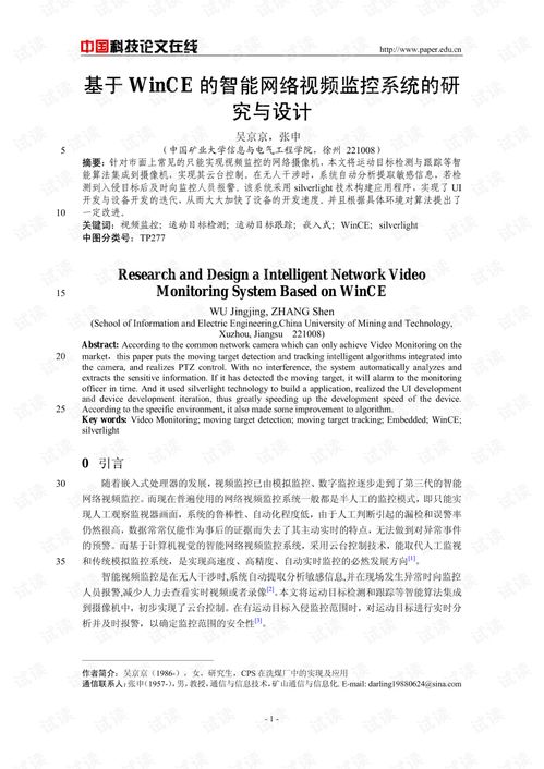 論文研究 基于wince的智能網(wǎng)絡(luò)視頻監(jiān)控系統(tǒng)的研究與設(shè)計(jì).pdf 其它代碼類資源 csdn下載