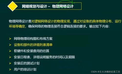 目標系統 縱向分層 網絡通信 網絡規劃與設計框架