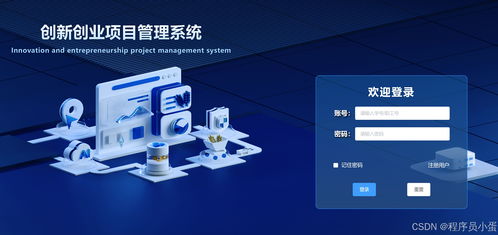 基于spring boot高校創(chuàng)新創(chuàng)業(yè)項目管理系統(tǒng)設計與實現(xiàn)