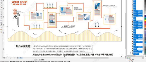 大型3d木質企業發展歷程文化墻公司形象墻圖片 設計效果圖下載