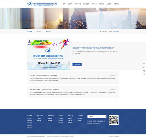 西航鋁業(yè) 工業(yè)制造 機械制造 企業(yè)宣傳 案例展示 硅峰網(wǎng)絡(luò) 網(wǎng)站設(shè)計 軟件開發(fā) 微信建設(shè),西安最專業(yè)的企業(yè)信息化建設(shè)網(wǎng)絡(luò)公司