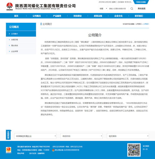陜西渭河煤化工集團有限責任公司 陜煤化集團 案例展示 硅峰網(wǎng)絡(luò) 網(wǎng)站設(shè)計 軟件開發(fā) 微信建設(shè),西安最專業(yè)的企業(yè)信息化建設(shè)網(wǎng)絡(luò)公司