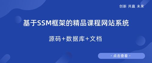 基于ssm框架的精品課程網(wǎng)站系統(tǒng)設(shè)計與實現(xiàn)