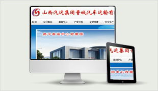 成功案例 晉城網站建設 晉城網頁設計 晉城app開發 晉城微信開發 天狐網絡晉城最大的網站制作公司