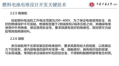 燃料電池電堆設計開發關鍵技術